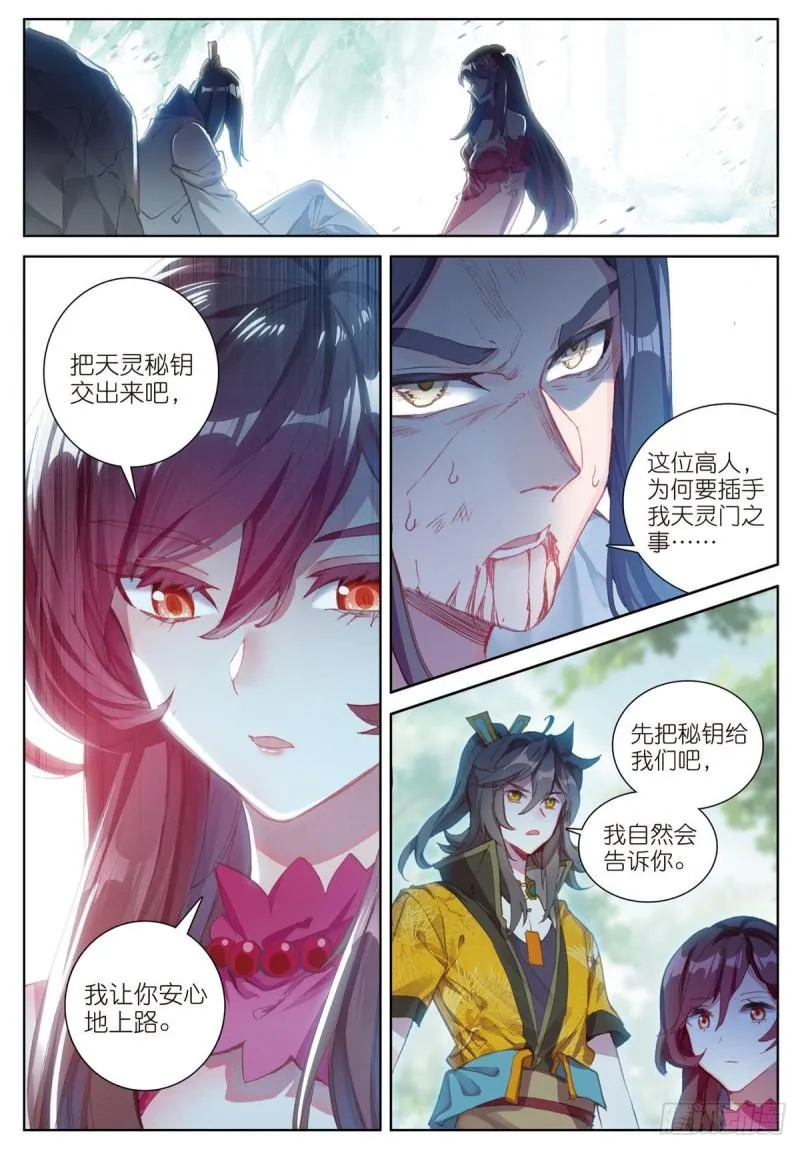 第63话 元婴失联（下） 第4页