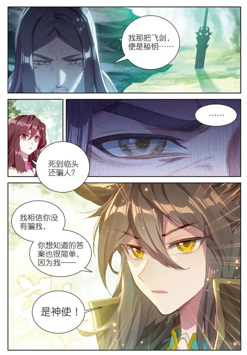 第63话 元婴失联（下） 第5页