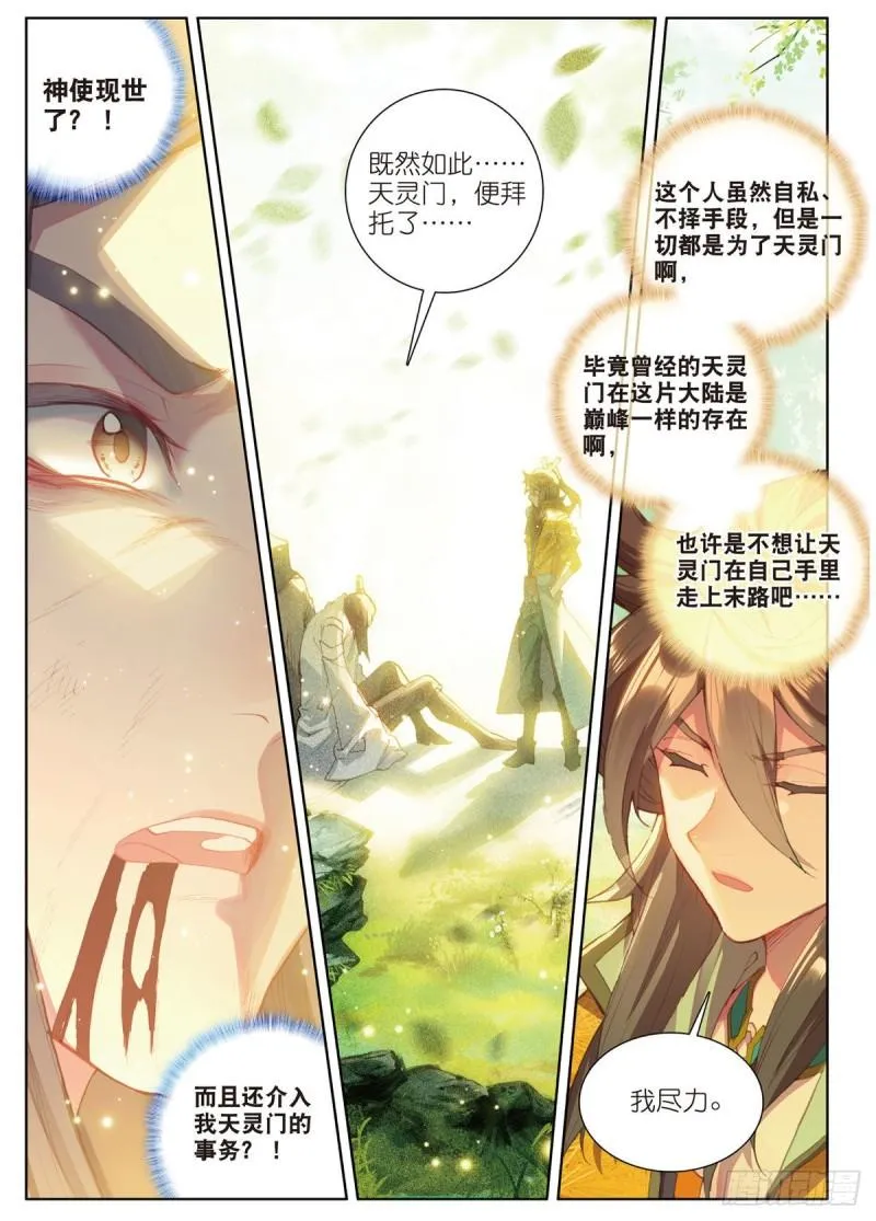 第63话 元婴失联（下） 第6页