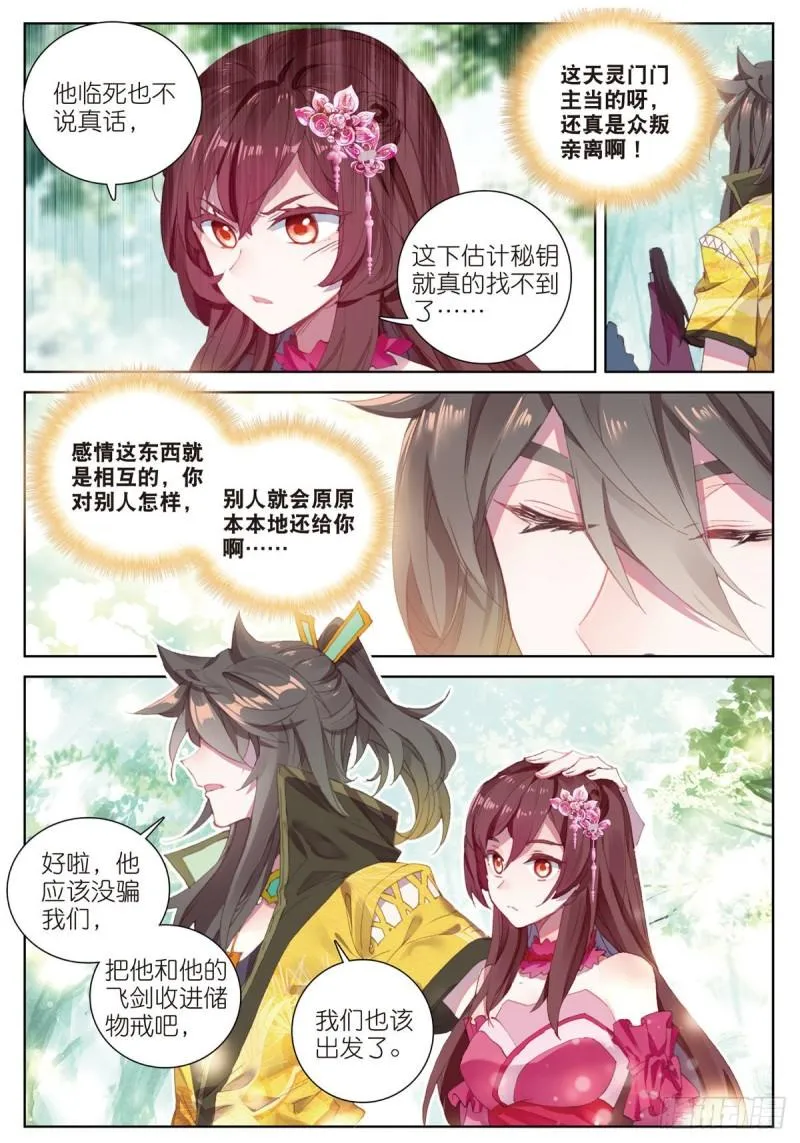 第63话 元婴失联（下） 第7页