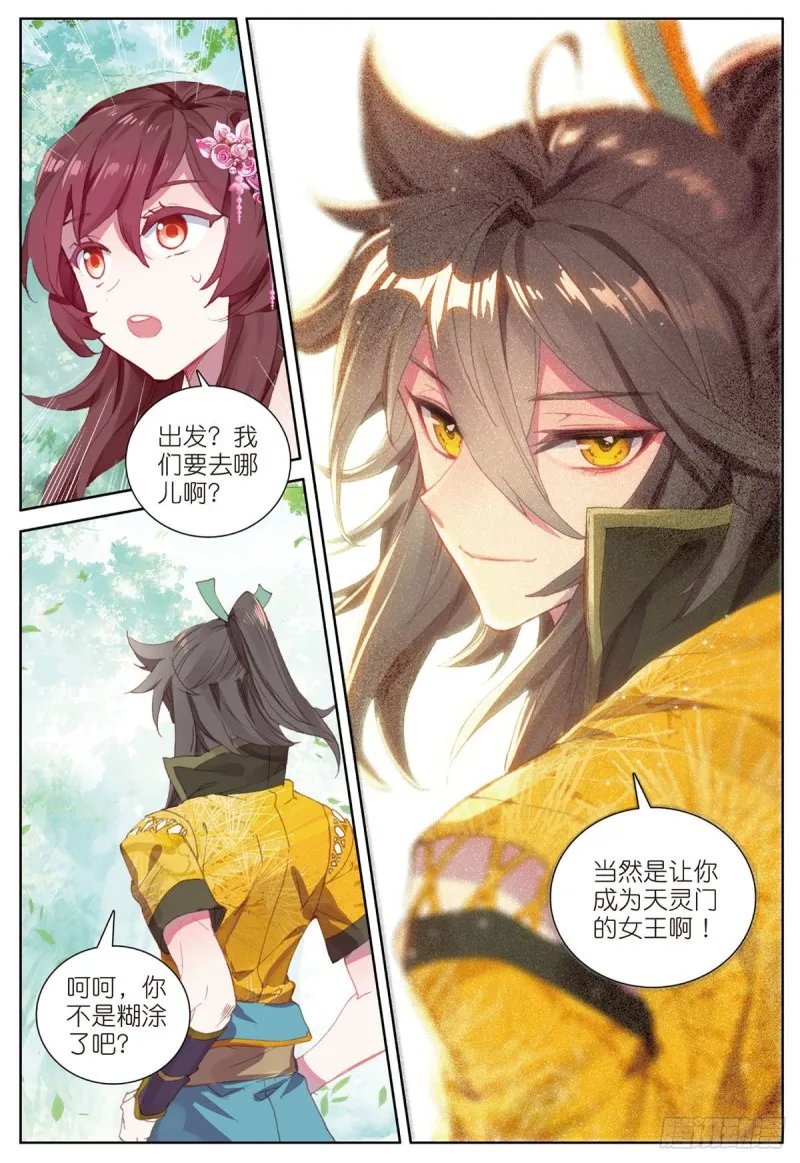第63话 元婴失联（下） 第8页