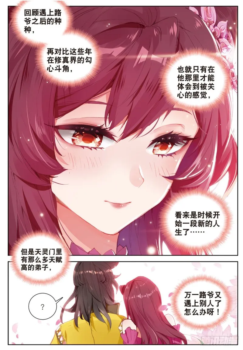 第64话 进入秘境（上） 第3页