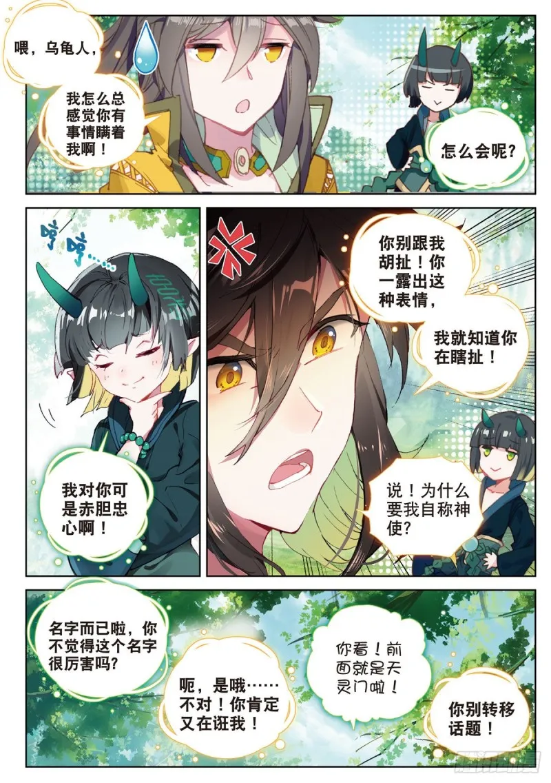 第64话 进入秘境（上） 第4页