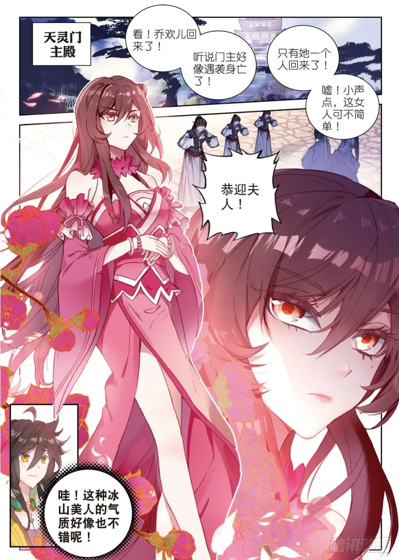 第64话 进入秘境（上） 第5页