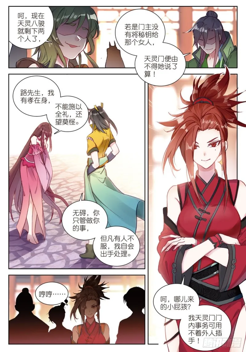 第64话 进入秘境（上） 第6页