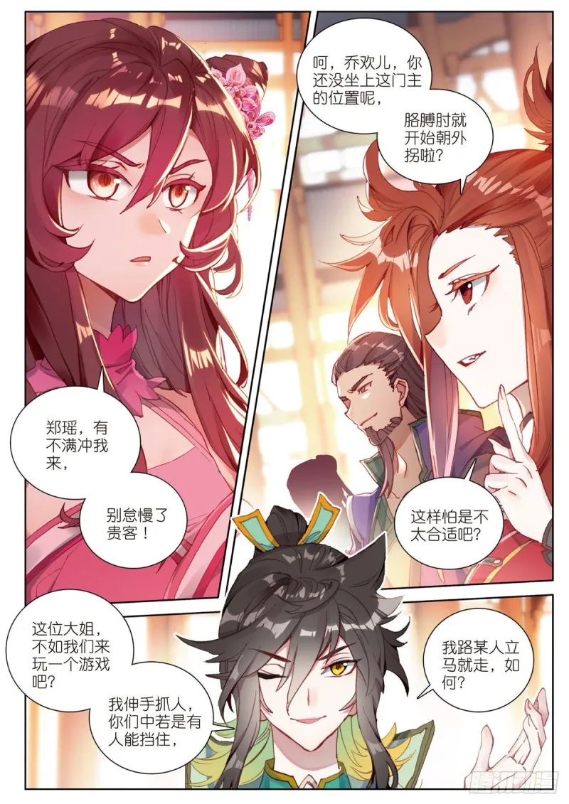 第64话 进入秘境（上） 第7页