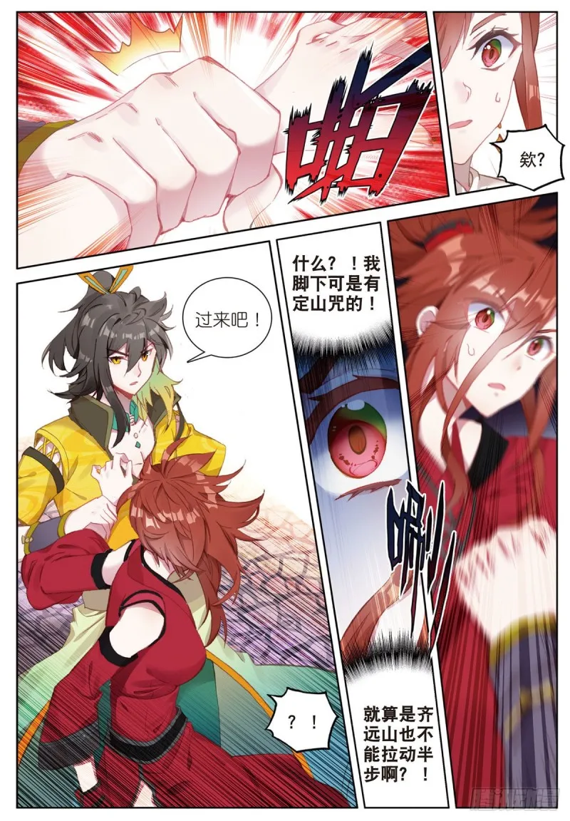 第64话 进入秘境（下） 第1页