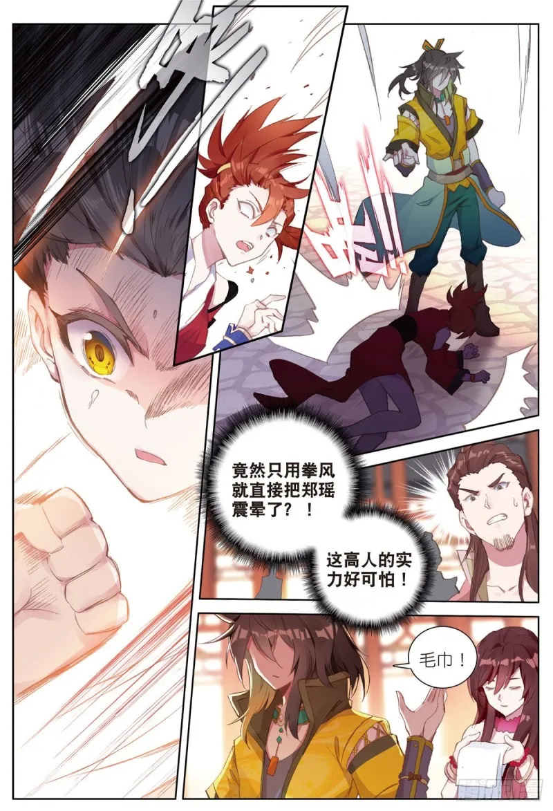 第64话 进入秘境（下） 第2页