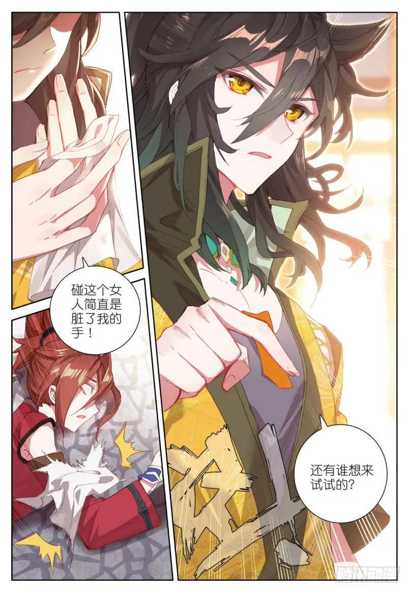 第64话 进入秘境（下） 第3页