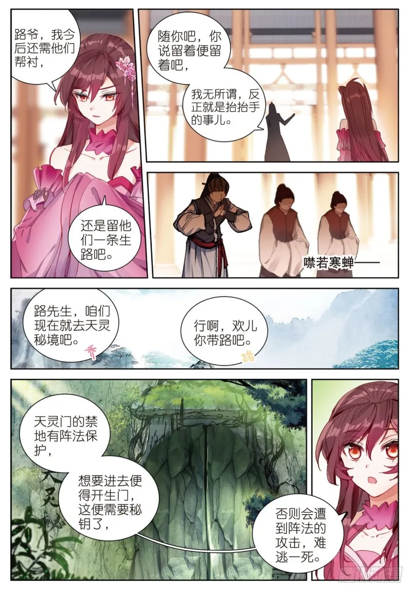 第64话 进入秘境（下） 第4页