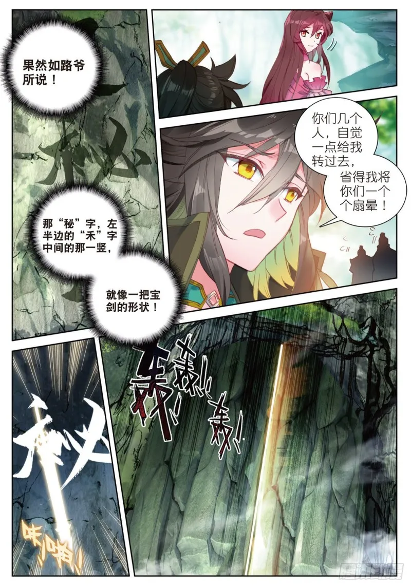 第64话 进入秘境（下） 第5页