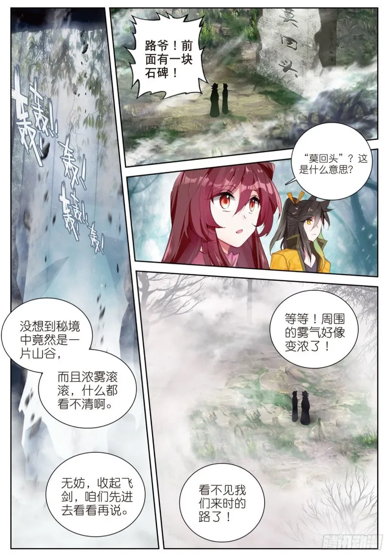 第64话 进入秘境（下） 第6页
