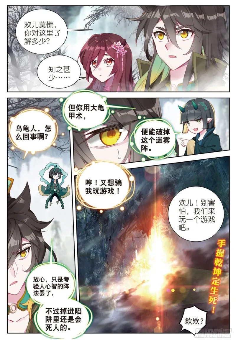 第64话 进入秘境（下） 第7页