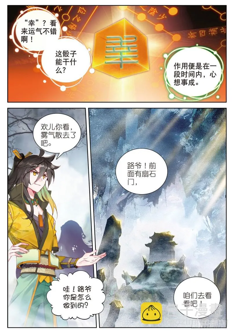 第64话 进入秘境（下） 第8页