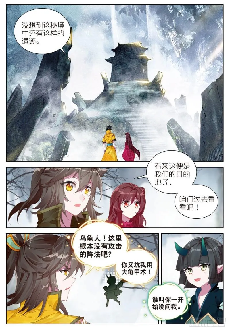 第65话 天灵秘境（上） 第2页