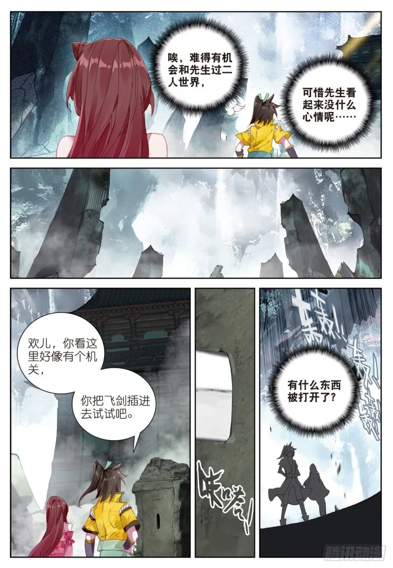 第65话 天灵秘境（上） 第3页