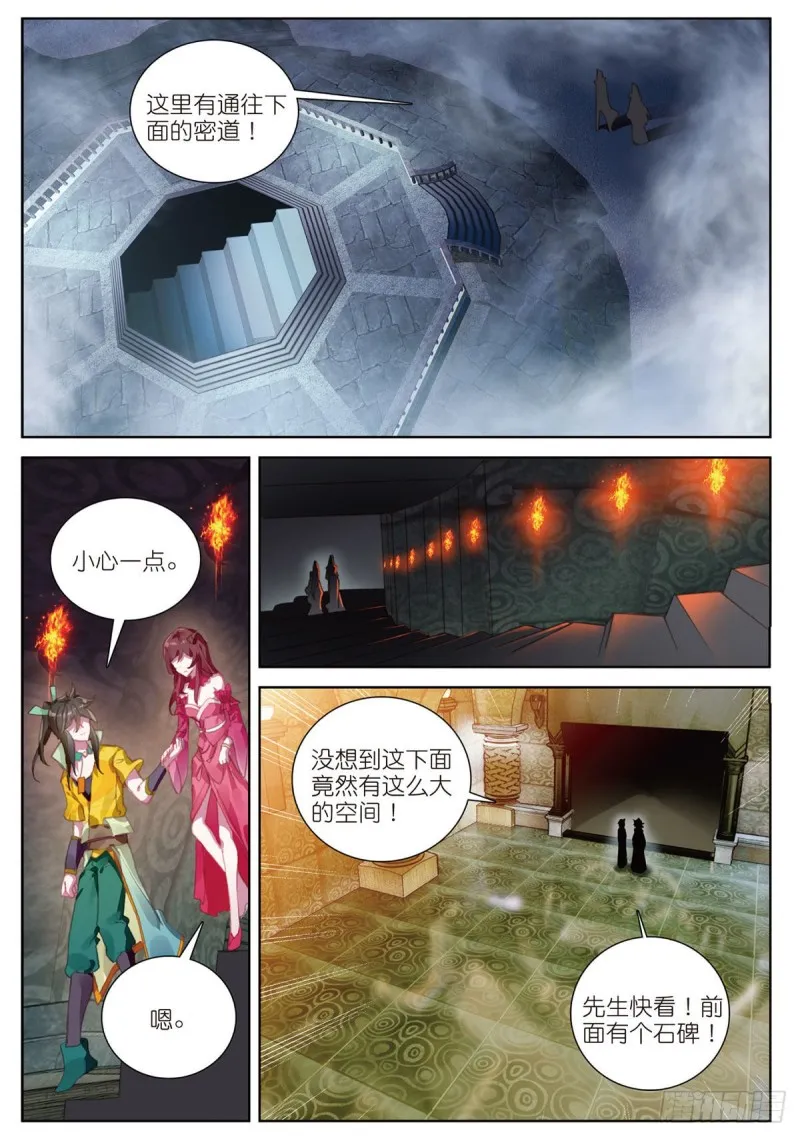 第65话 天灵秘境（上） 第4页