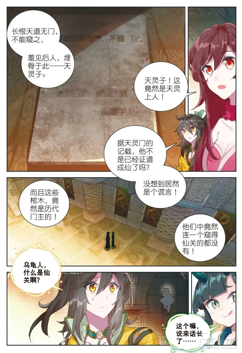 第65话 天灵秘境（上） 第5页