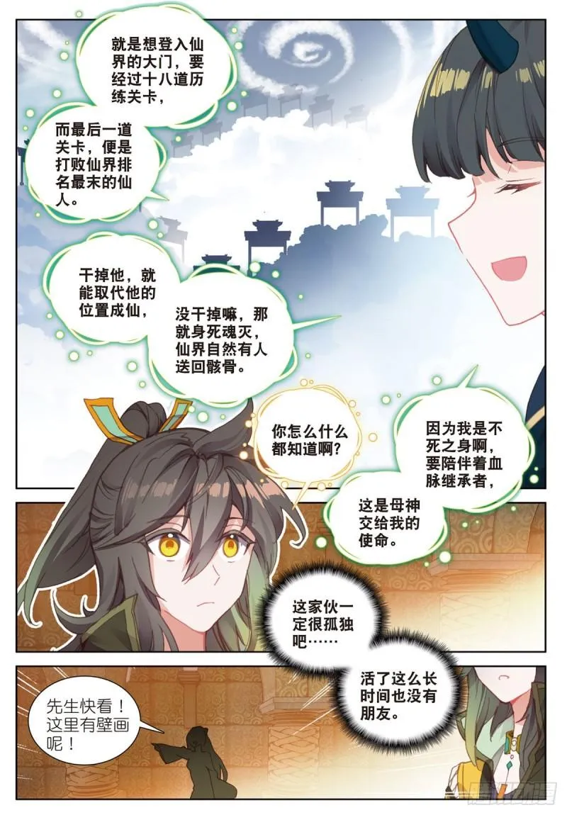 第65话 天灵秘境（上） 第6页