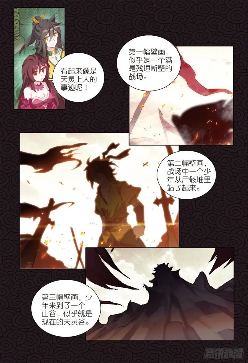 第65话 天灵秘境（上） 第7页