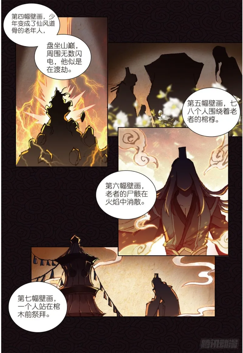 第65话 天灵秘境（上） 第8页