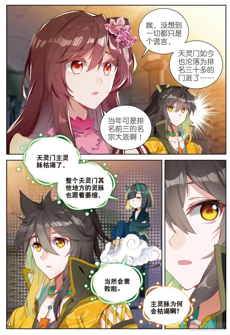 第65话 天灵秘境（下） 第1页