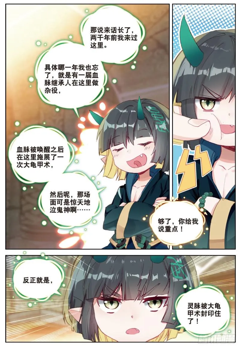 第65话 天灵秘境（下） 第2页