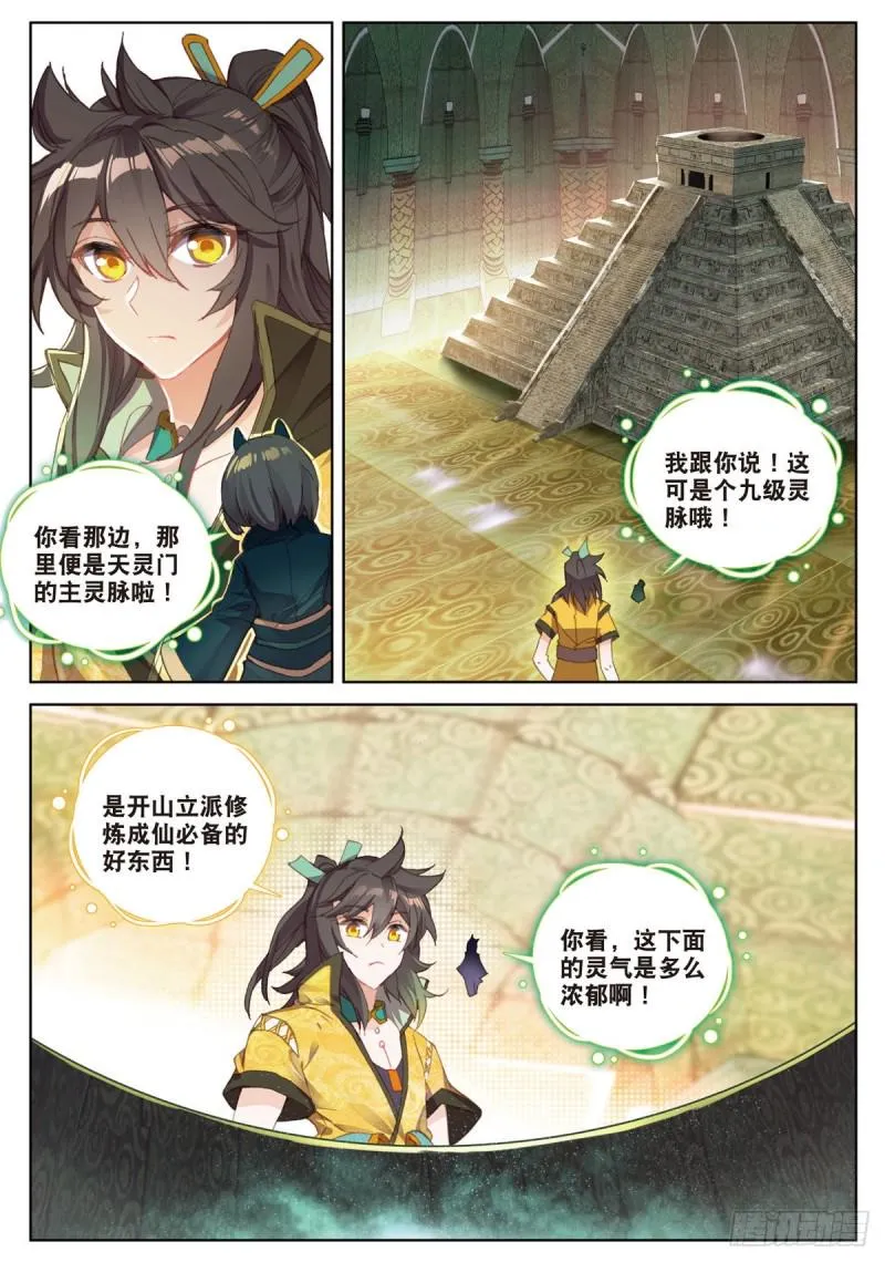 第65话 天灵秘境（下） 第3页