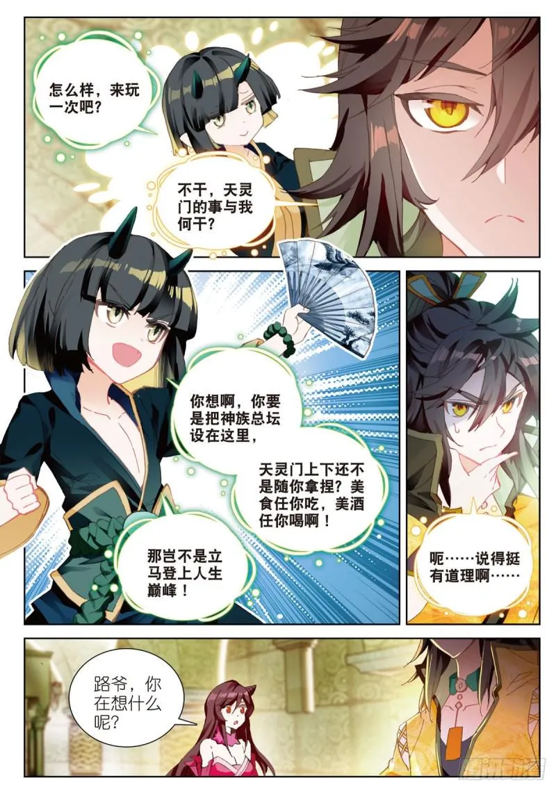 第65话 天灵秘境（下） 第4页