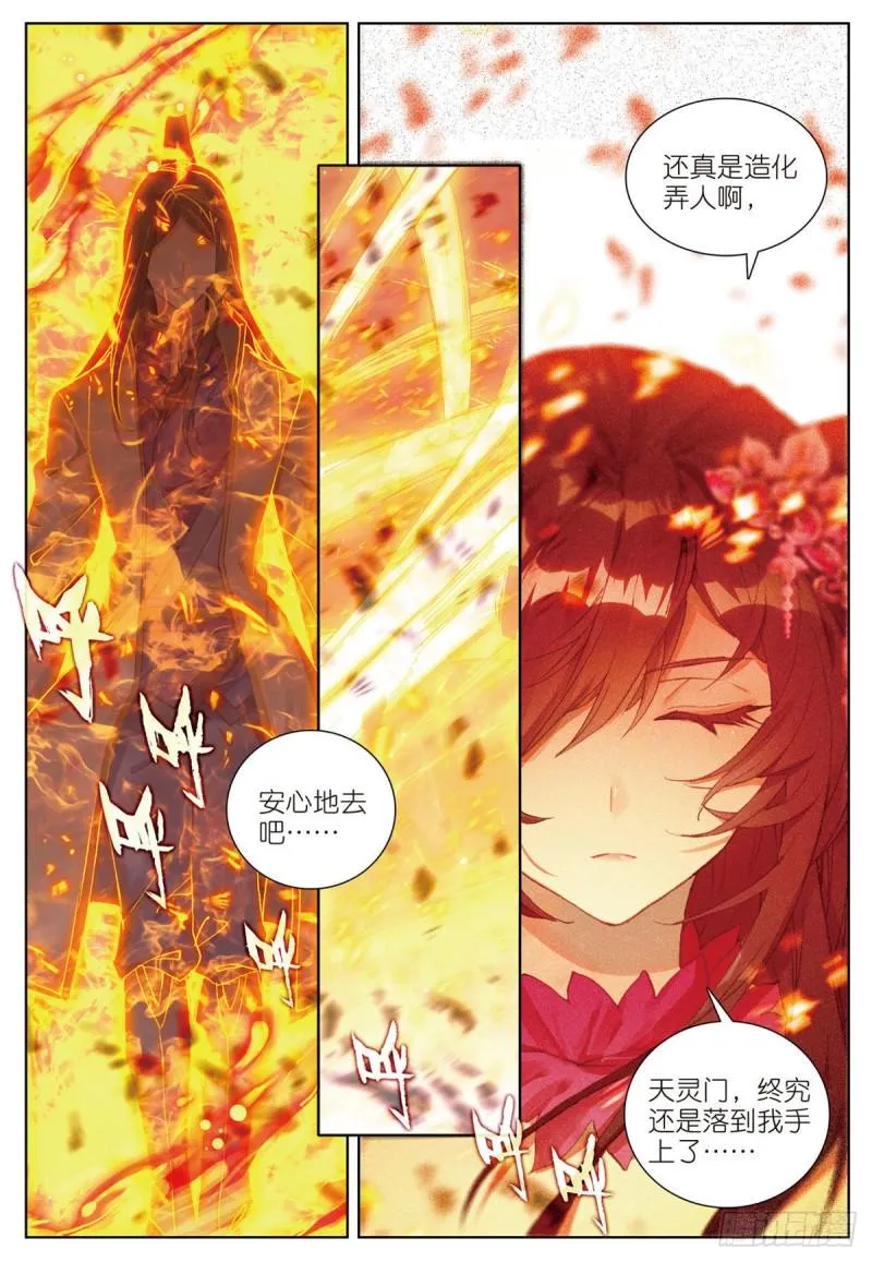 第65话 天灵秘境（下） 第7页