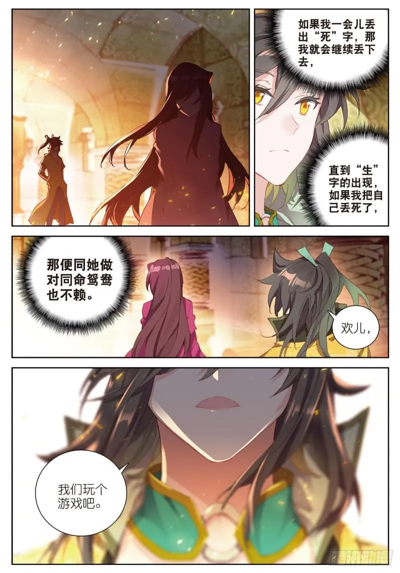 第65话 天灵秘境（下） 第8页