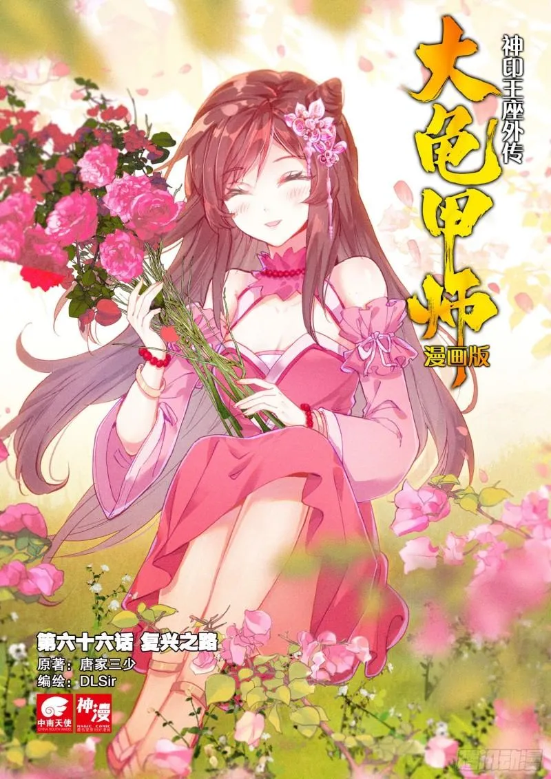 第66话 复兴之路（上） 第1页