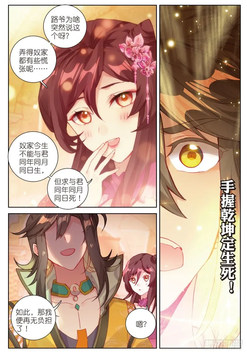 第66话 复兴之路（上） 第3页