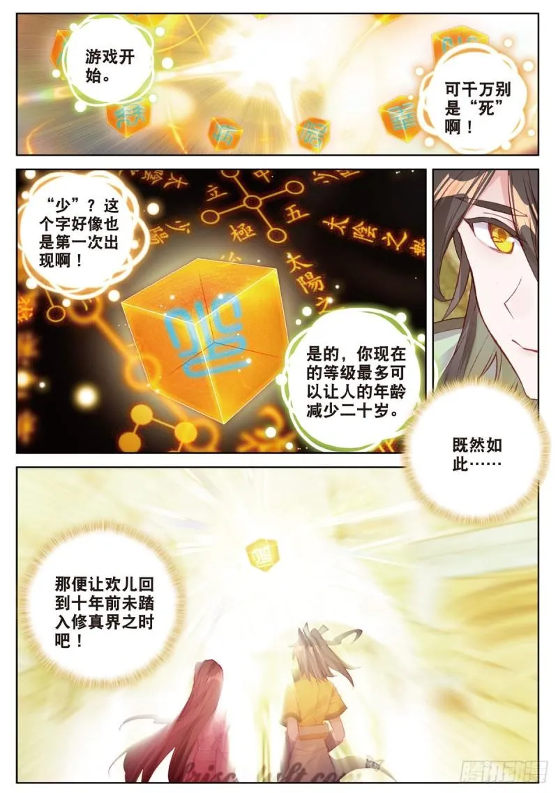 第66话 复兴之路（上） 第4页