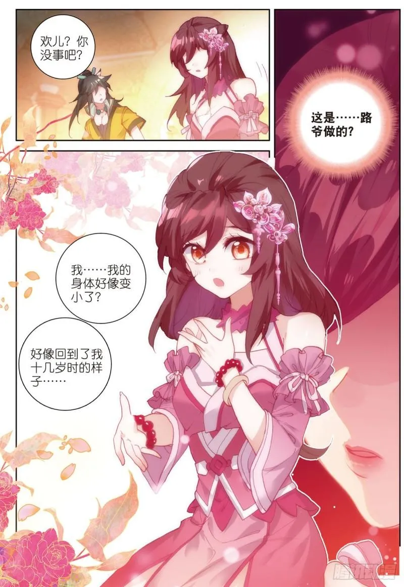 第66话 复兴之路（上） 第5页