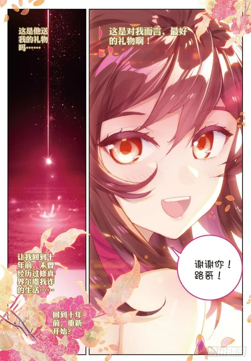 第66话 复兴之路（上） 第6页