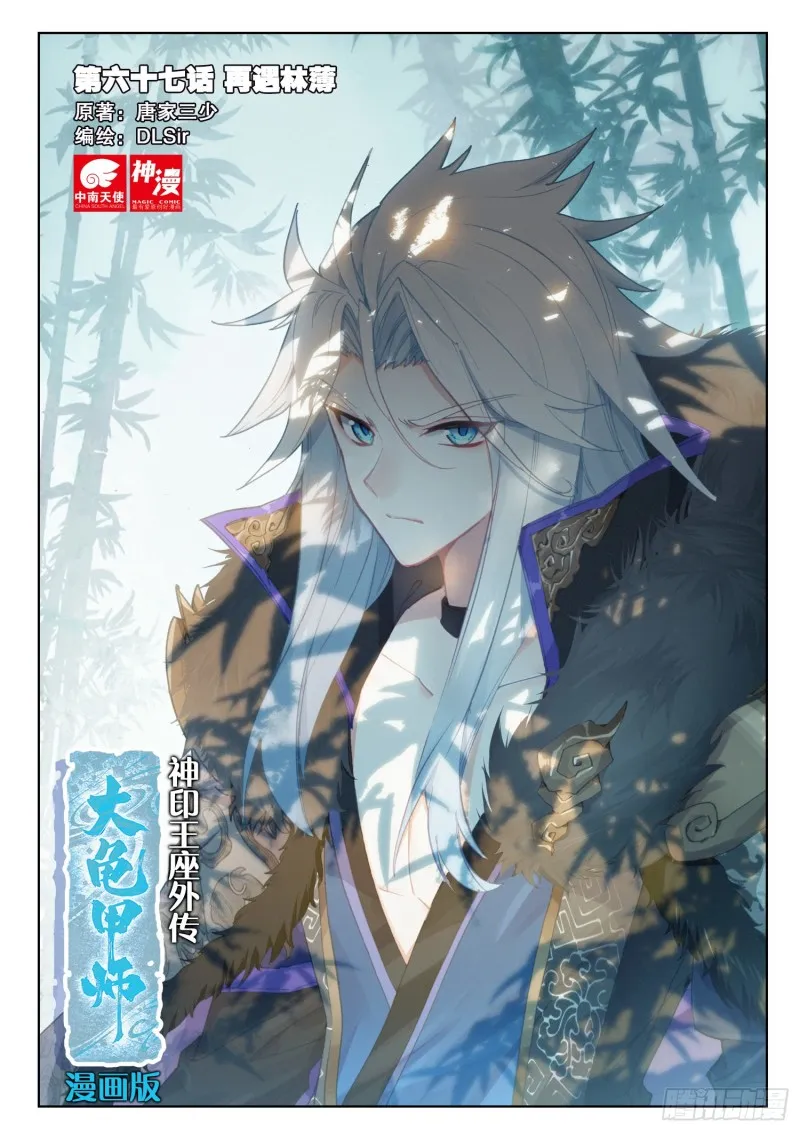 第67话 再遇林薄（上） 第1页