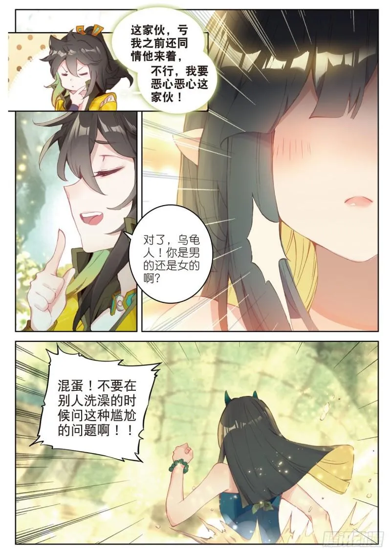 第67话 再遇林薄（上） 第3页