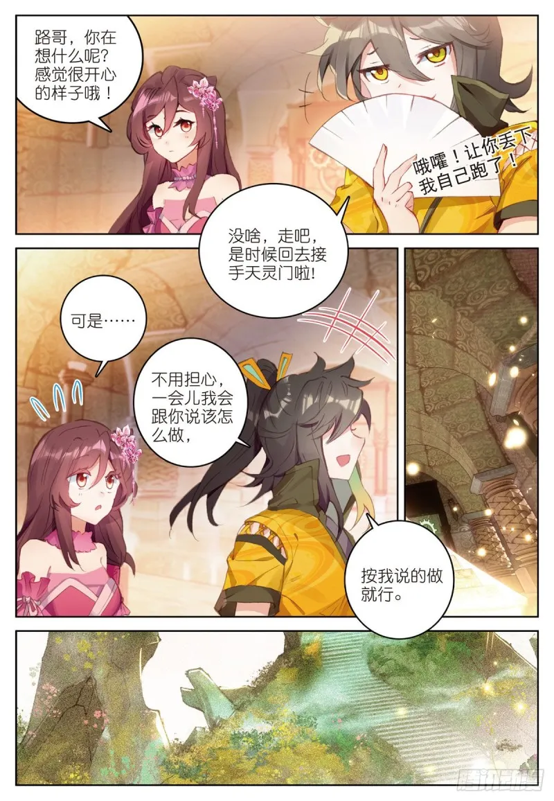 第67话 再遇林薄（上） 第4页