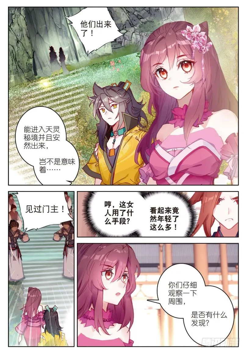 第67话 再遇林薄（上） 第5页
