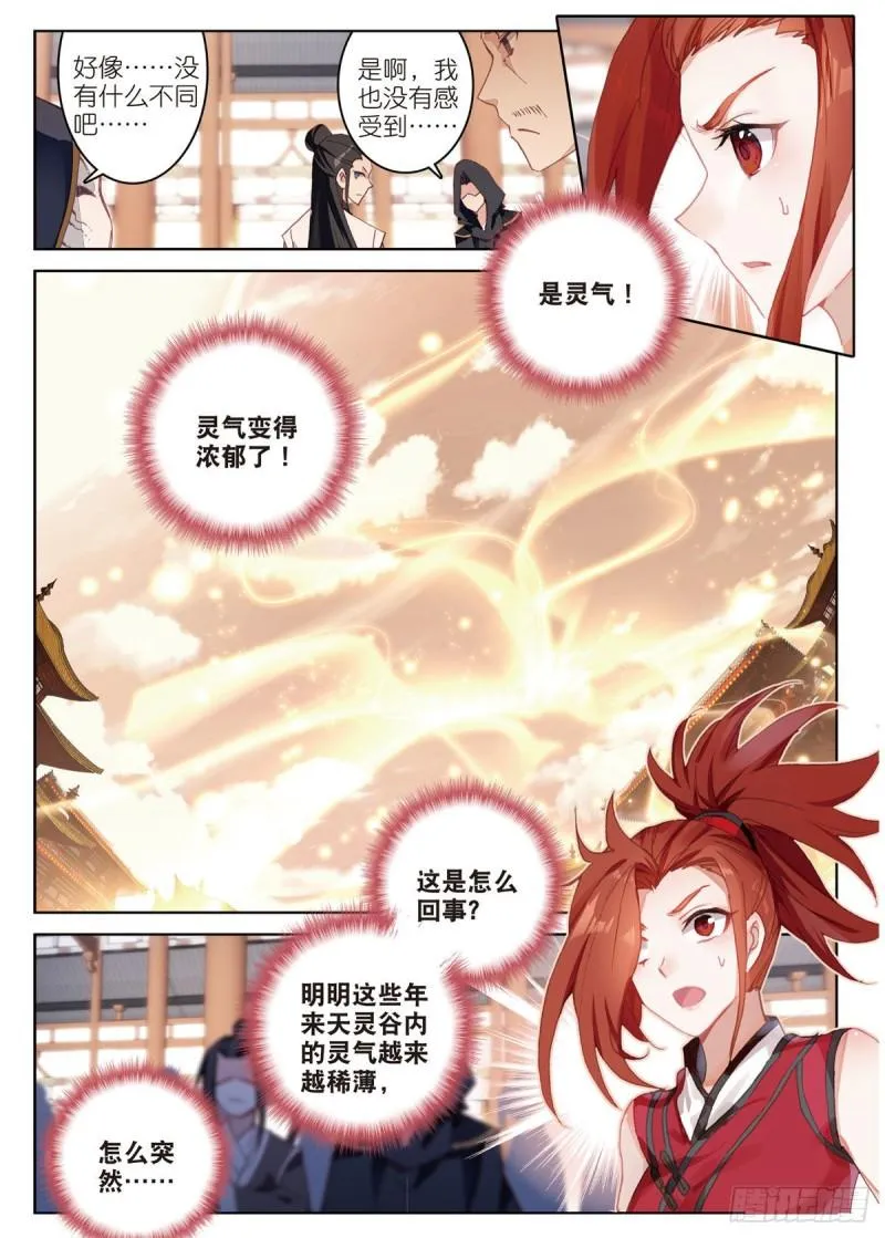 第67话 再遇林薄（上） 第6页