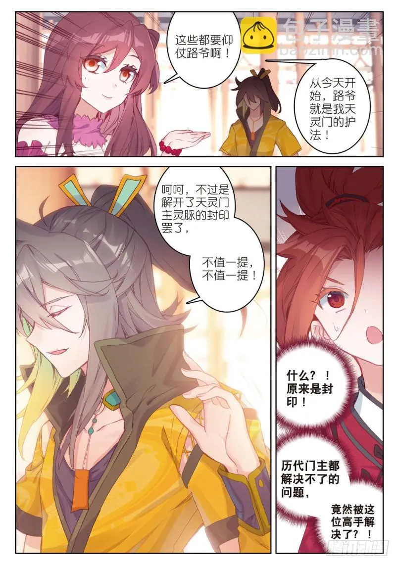 第67话 再遇林薄（上） 第7页