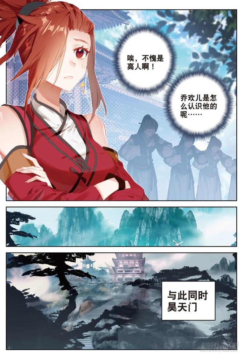 第67话 再遇林薄（下） 第1页