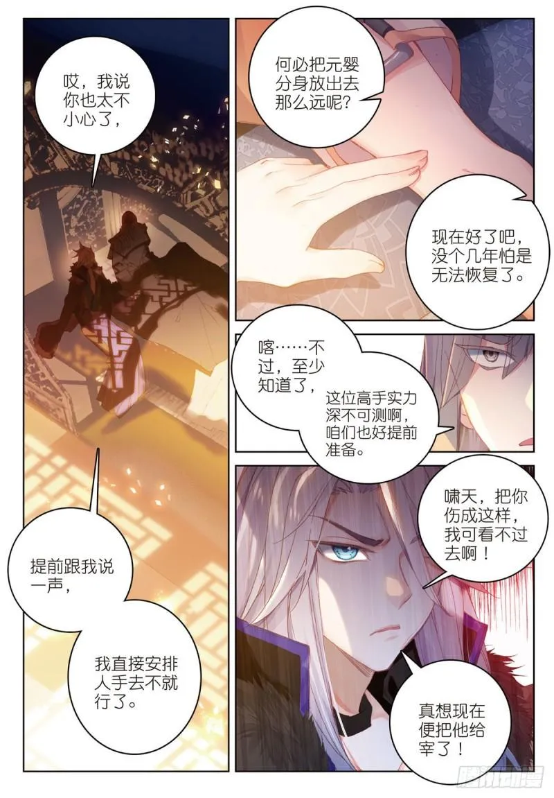第67话 再遇林薄（下） 第2页