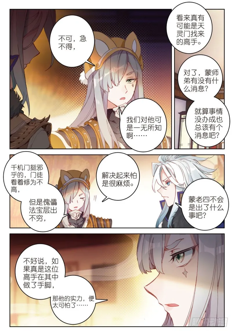 第67话 再遇林薄（下） 第3页