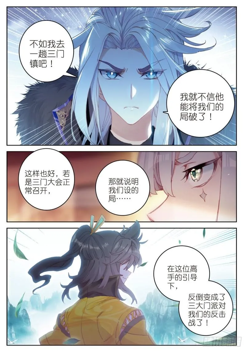 第67话 再遇林薄（下） 第4页