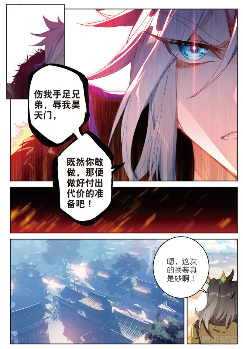 第67话 再遇林薄（下） 第5页