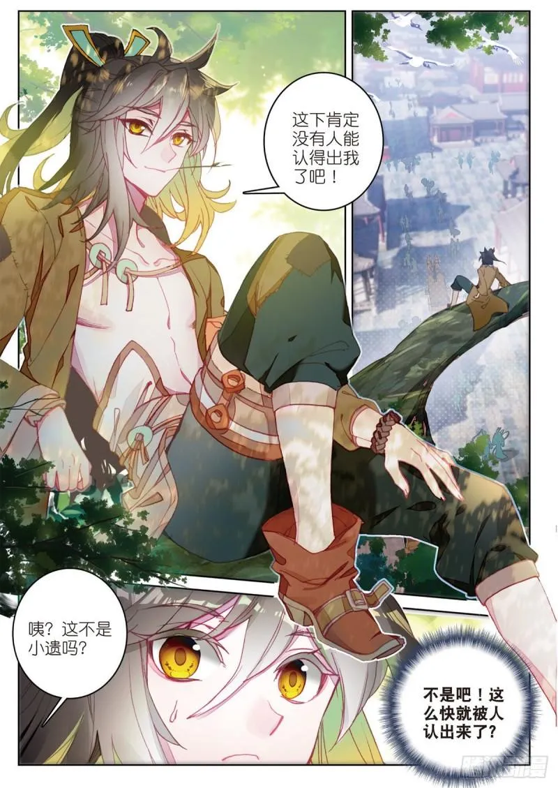 第67话 再遇林薄（下） 第6页