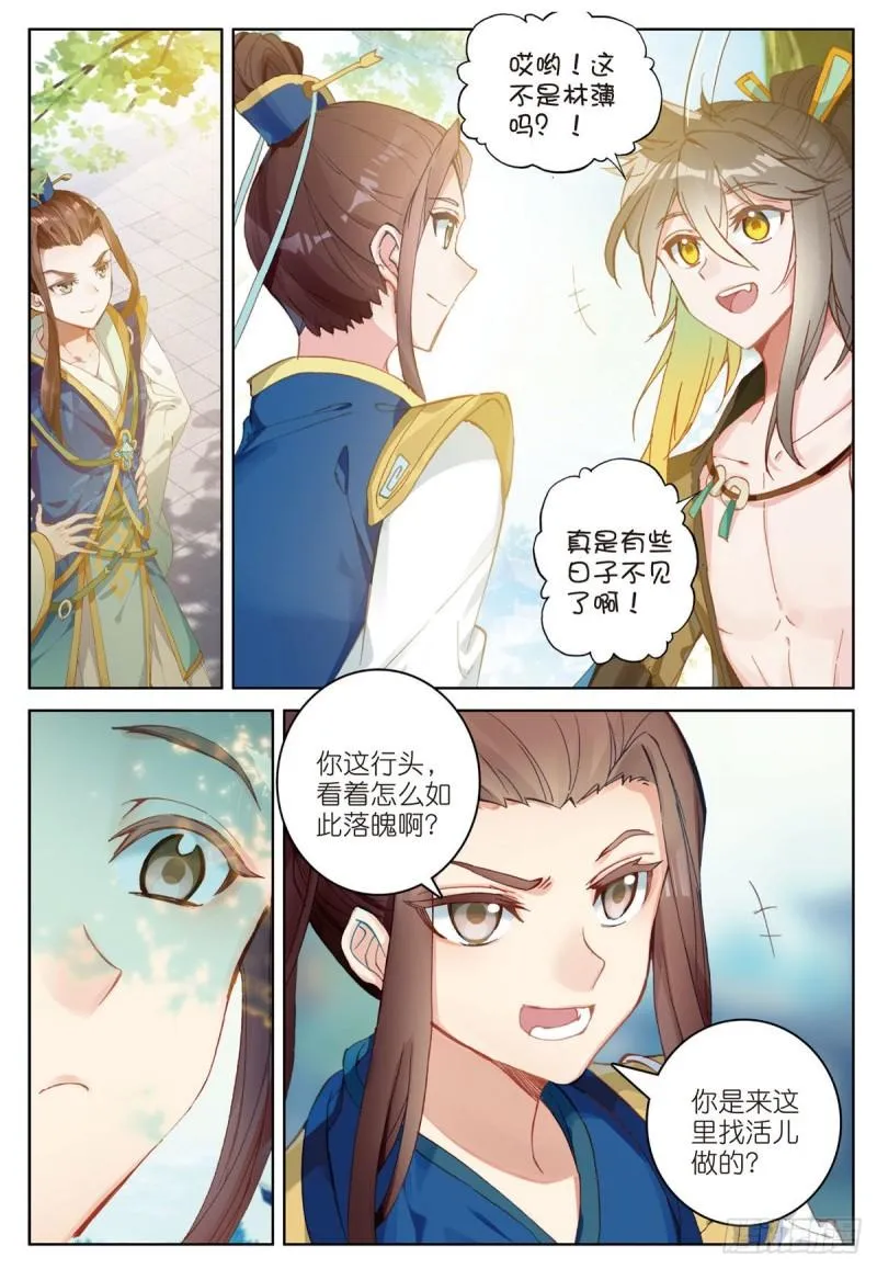 第67话 再遇林薄（下） 第7页