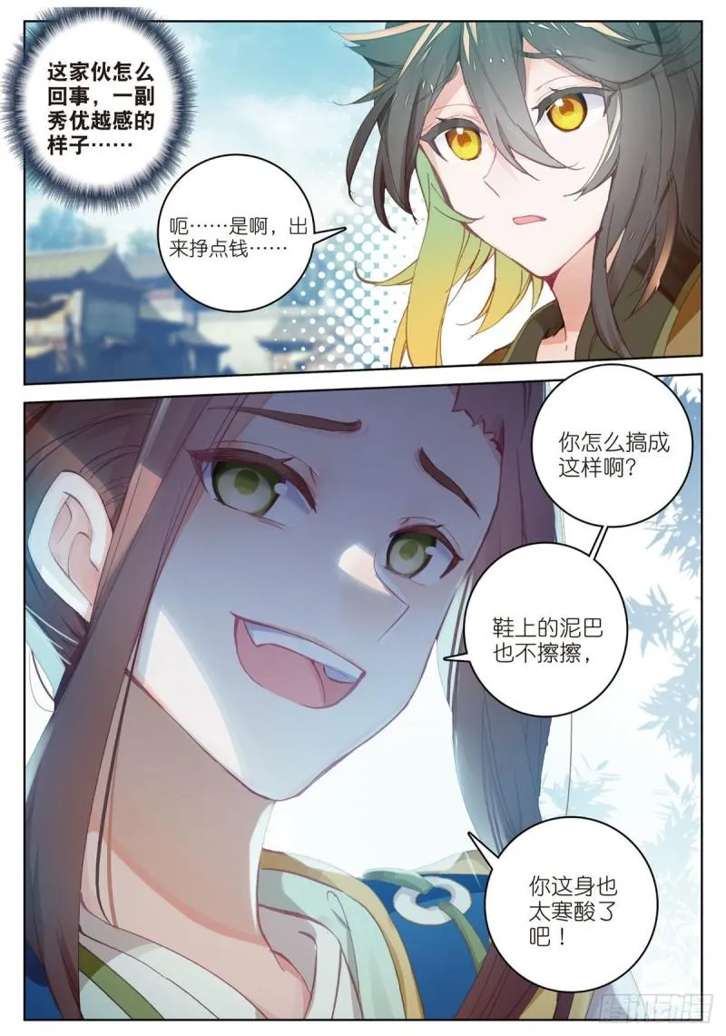 第67话 再遇林薄（下） 第8页